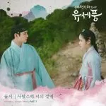 دانلود آهنگ By Your Side (Poong, the Joseon Psychiatrist OST Part.1) سولجی (Solji)